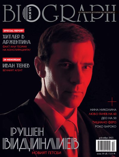 Руши Видинлиев е на корицата на „Биограф“