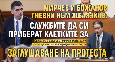 Мирчев и Божанов гневни към Желязков: Службите да си приберат клетките за заглушаване на протеста 