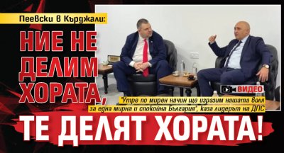 Пеевски в Кърджали: Ние не делим хората, те делят хората! (видео)