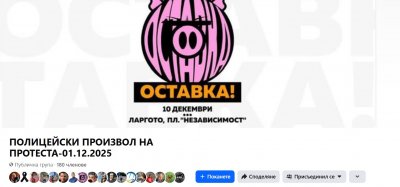 Създадоха фейсбук група за пострадалите от полицейски произвол на протеста