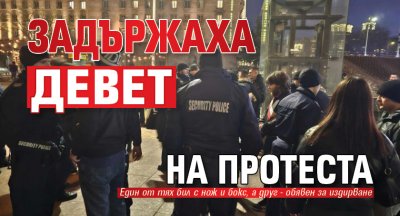 Полицията задържа деветима души на протеста в София Те са