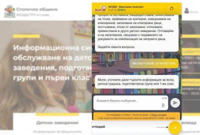 AI влезе и в системата за детските градини в София