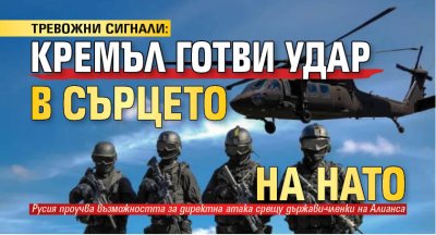 Западните разузнавателни служби са събрали доказателства че Русия обсъжда възможността