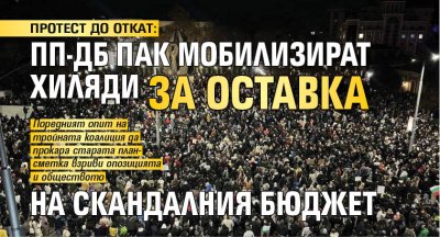 Въпреки уверенията на ГЕРБ и ИТН в лицето на Тошко