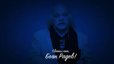 Левски се сбогува с Боян Радев