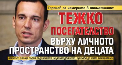 Терзиев за камерите в тоалетните: Тежко посегателство върху личното пространство на децата