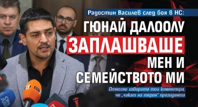Радостин Василев след боя в НС: Гюнай Далоолу заплашваше мен и семейството ми