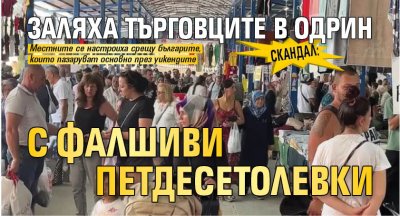 Търговци от централния булевард на турския град Одрин – Сарачлар