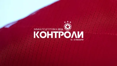 ЦСКА с пет контроли - само една е с български тим