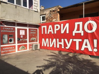 ШОК: Надуват бързите кредити с 240%