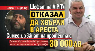 Шефът на Пето районно управление Пламен Максимов който в момента