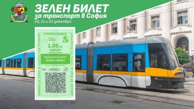 Купувайте зелено билетче по левче и днес