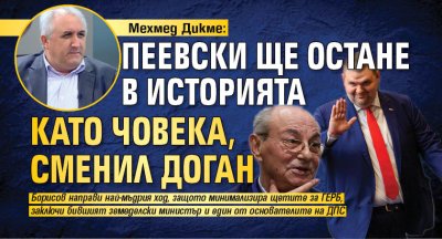 Мехмед Дикме: Пеевски ще остане в историята като човека, сменил Доган