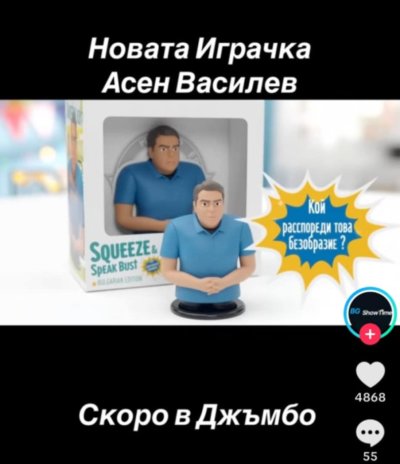 БЕЗОБРАЗИЕ: Асен Василев от Хари Потър до Фреди Меркюри