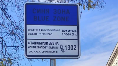 Очаквано и нормално: "Синя" и "Зелена" зона София - безплатни