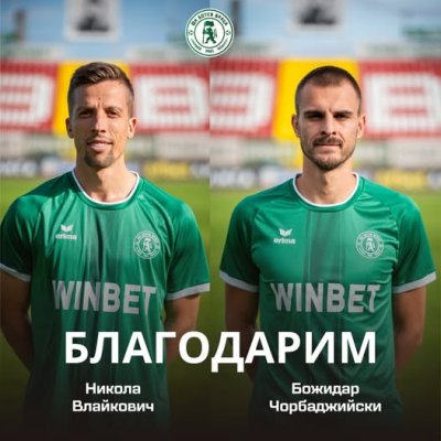 Ботев Вр разкара двама