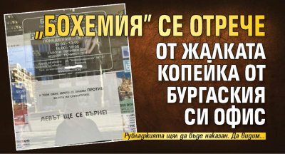Свободата е и това да можеш открито да отричаш Европа