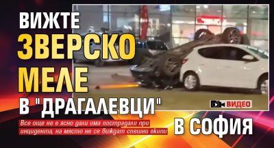 Вижте зверско меле в "Драгалевци" в София (Видео)