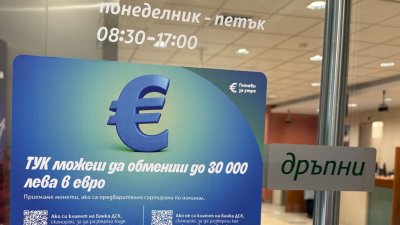 Съгласно Закона за въвеждането на еврото в България  през първите