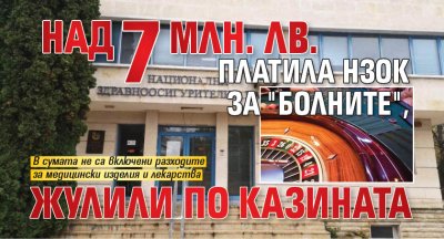 Над 7 млн. лв. платила НЗОК за "болните", жулили по казината 