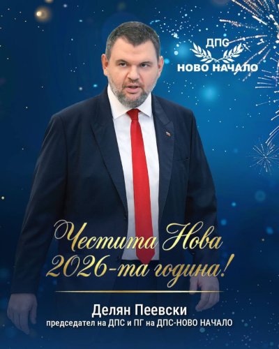 Пеевски: ЧНГ! Най-хубавото предстои