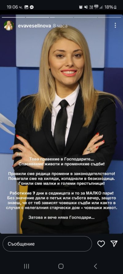 Ева Веселинова: В &bdquo;Господарите&ldquo; работехме срещу скромно заплащане