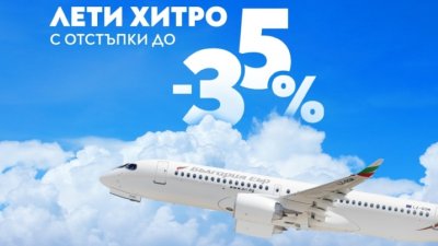 Зимна промоция на "България Еър" с отстъпки до 35% за 12 дестинации