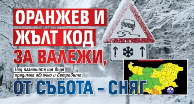 През нощта срещу Ивановден 7 януари в Дунавската равнина и