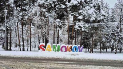 Минус 17&deg; в Самоков, минус 13&deg; - в Пещера