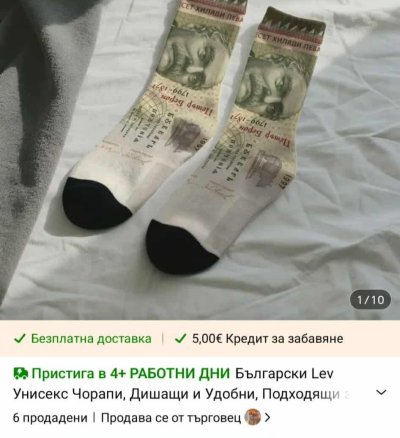 Купете си носталгични чорапи с Петър Берон