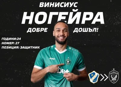 Лудогорец реализира първия си зимен трансфер Тимът от Разград привлече