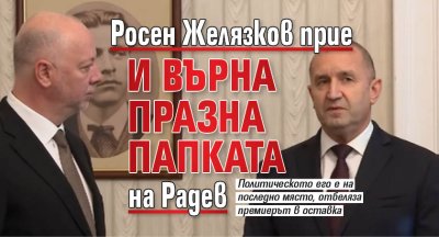 Росен Желязков прие и върна празна папката на Радев (СНИМКИ)