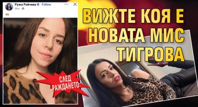 След като се оказа че любимата на милиони воайори инфлуенсърка