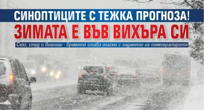 С преминаването на студен атмосферен фронт започва рязък обрат в