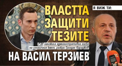 Разнобой в мненията на изпълнителната власт в оставка по отношение