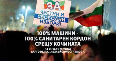 ПП-ДБ свири сбор за протест за машинния вот 