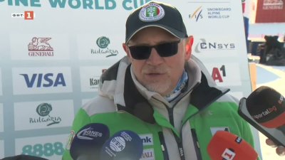 Председателят на Българската федерация по ски Цеко Минев изрази възхищението