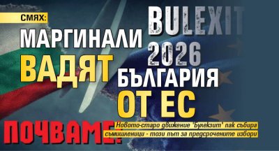 Нова формация е напът да се пръкне за предсрочните парламентарни