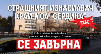 Ужасяваща история на косъм разминала се с действително престъпление разказа