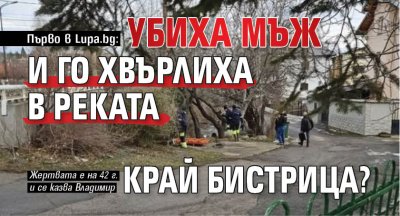 Труп на млад мъж е изваден от реката край село