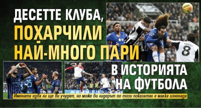 Да бъдеш милиардер във футболния свят често означава собствениците на