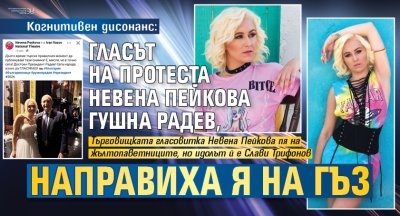 Когнитивен дисонанс: Гласът на протеста Невена Пейкова гушна Радев, направиха я на гъз