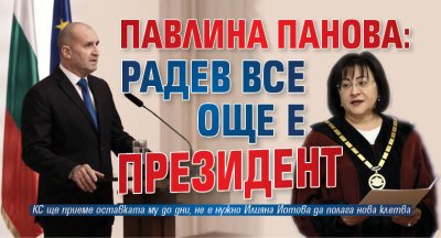 Павлина Панова: Радев все още е президент