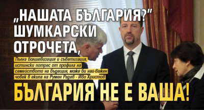 "Нашата България?" Шумкарски отрочета, България не е ваша!