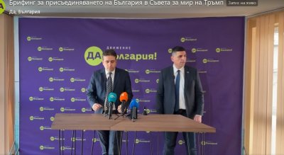 ДаБг видяха риск в присъединяването на България към Съвета за мира на Тръмп