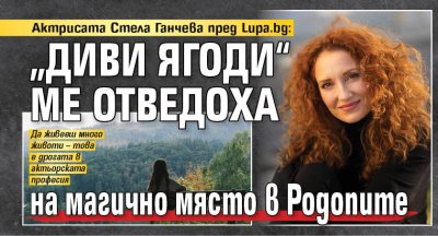 Истинският актьор не избира между киното и театъра защото двете