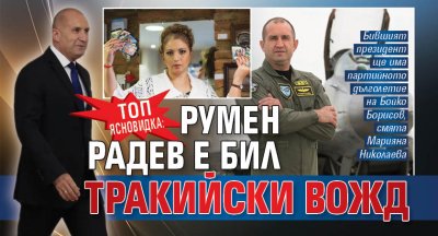 Топ ясновидка: Румен Радев e бил тракийски вожд