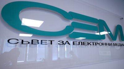 СЕМ твърдо решен да избере нов шеф на БНТ