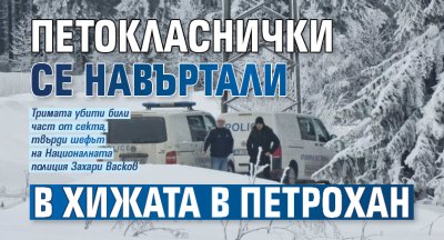 Петокласнички се навъртали в хижата в Петрохан 