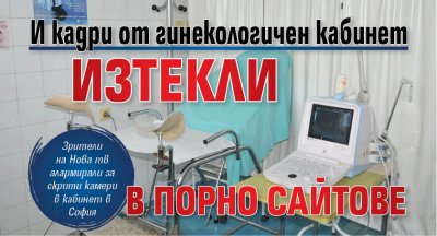 Поредни шокиращи сигнали за видеа в порно сайтове Зрители на